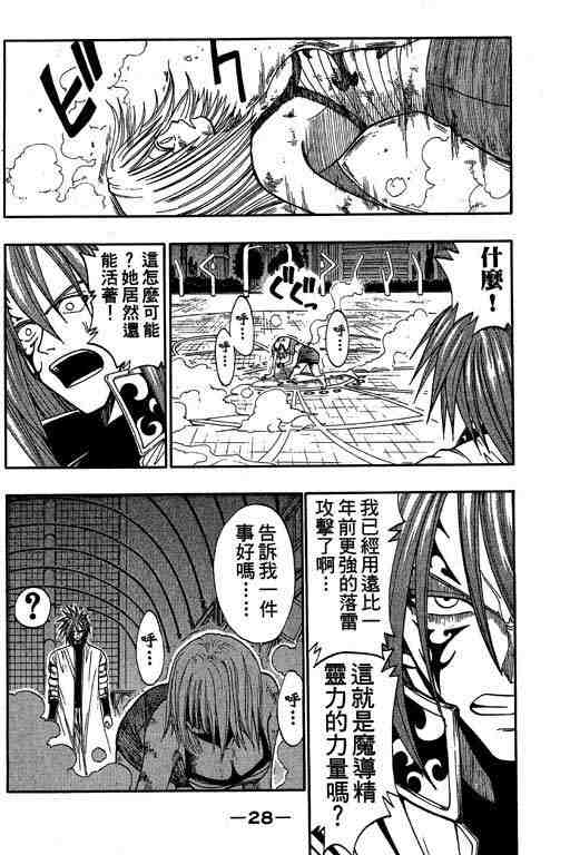 《Rave圣石小子》漫画最新章节第6卷免费下拉式在线观看章节第【28】张图片