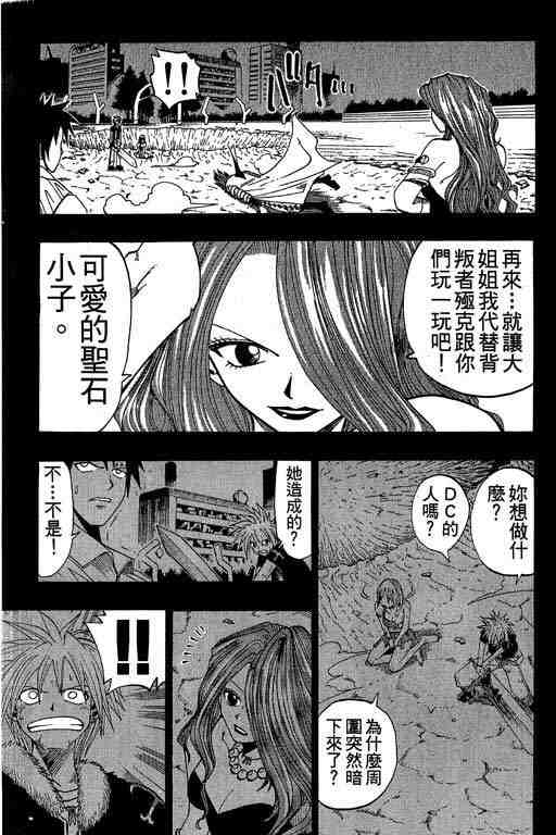 《Rave圣石小子》漫画最新章节第6卷免费下拉式在线观看章节第【147】张图片