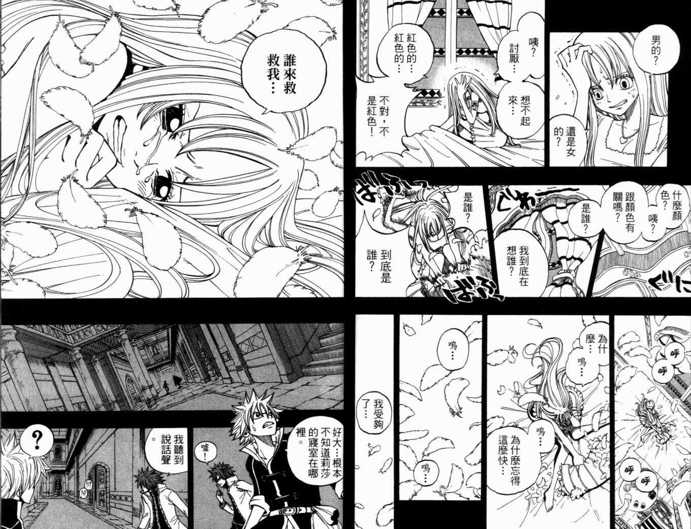 《Rave圣石小子》漫画最新章节第31卷免费下拉式在线观看章节第【31】张图片