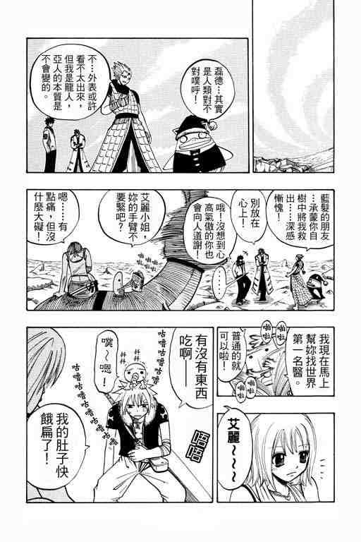 《Rave圣石小子》漫画最新章节第12卷免费下拉式在线观看章节第【85】张图片