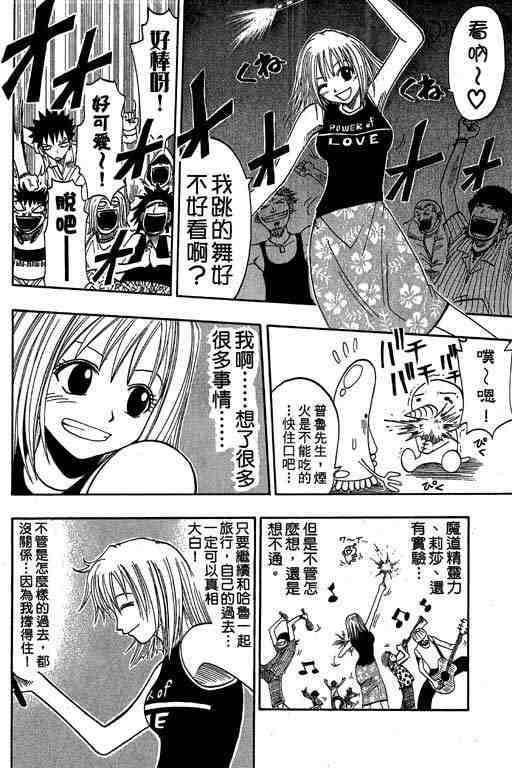 《Rave圣石小子》漫画最新章节第6卷免费下拉式在线观看章节第【156】张图片