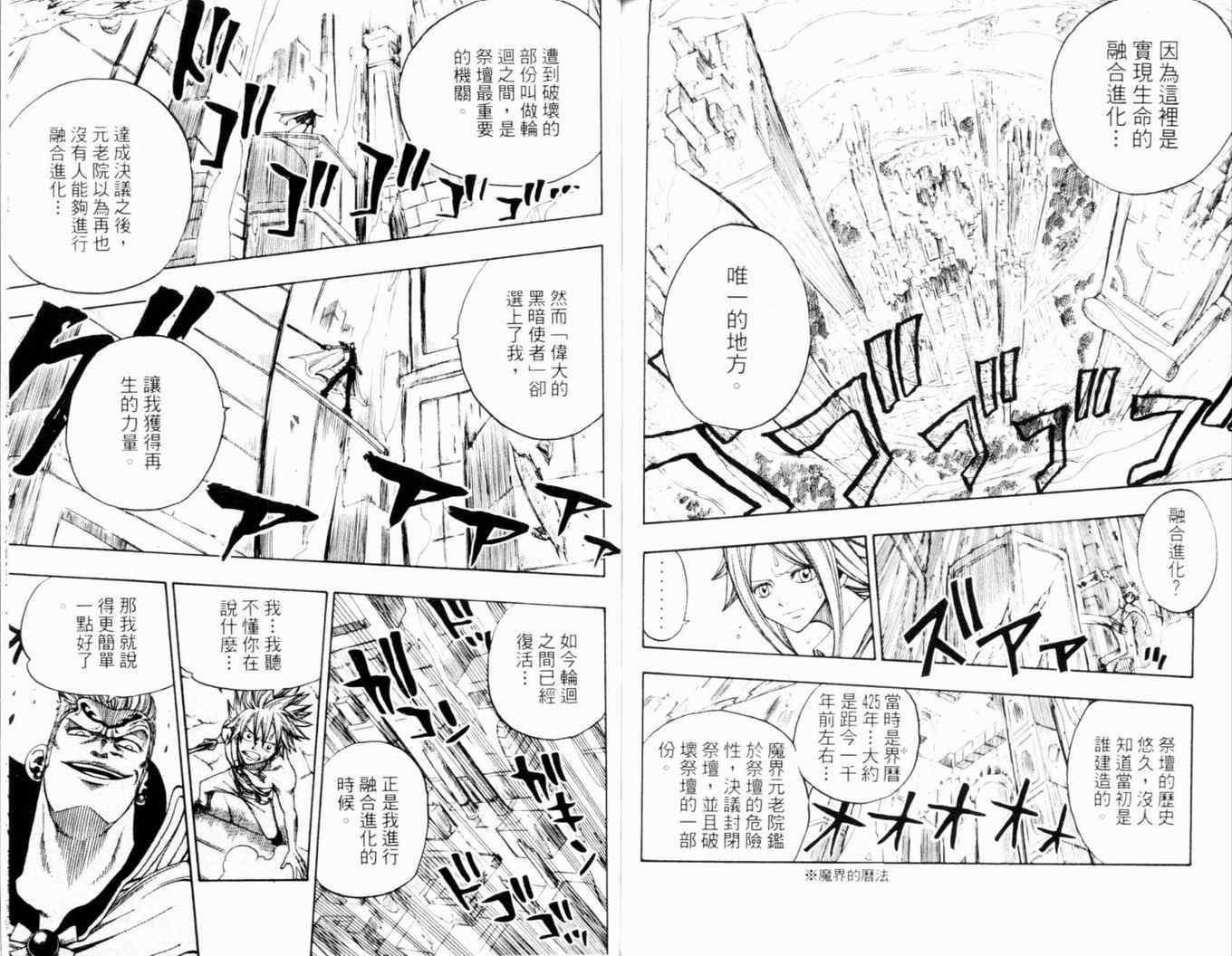 《Rave圣石小子》漫画最新章节第26卷免费下拉式在线观看章节第【89】张图片