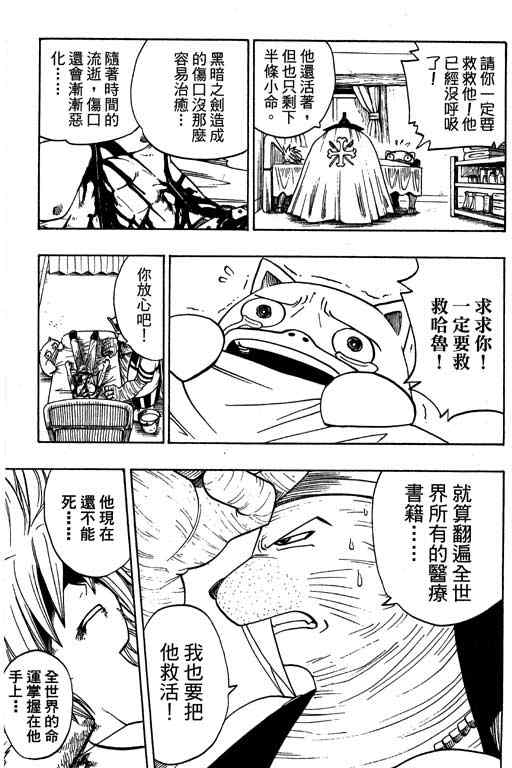 《Rave圣石小子》漫画最新章节第16卷免费下拉式在线观看章节第【16】张图片