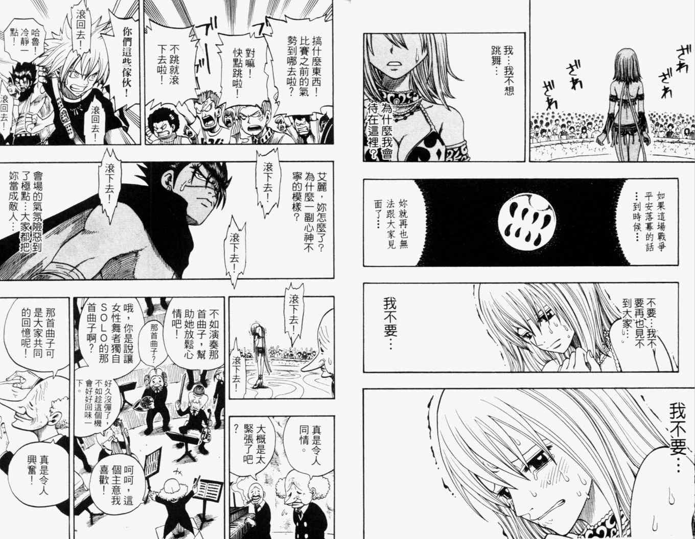 《Rave圣石小子》漫画最新章节第23卷免费下拉式在线观看章节第【12】张图片