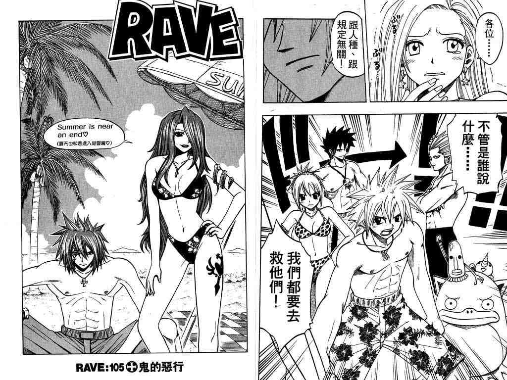 《Rave圣石小子》漫画最新章节第13卷免费下拉式在线观看章节第【75】张图片