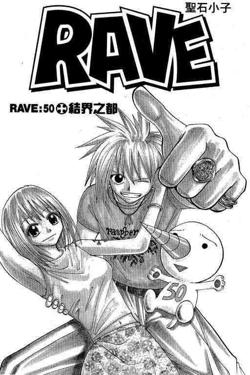 《Rave圣石小子》漫画最新章节第7卷免费下拉式在线观看章节第【43】张图片