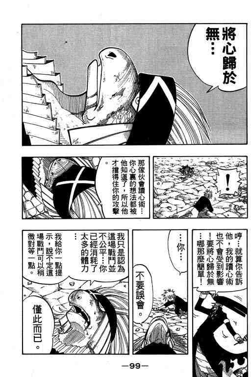 《Rave圣石小子》漫画最新章节第8卷免费下拉式在线观看章节第【97】张图片