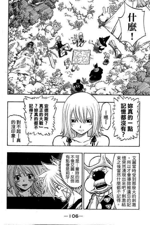 《Rave圣石小子》漫画最新章节第21卷免费下拉式在线观看章节第【106】张图片