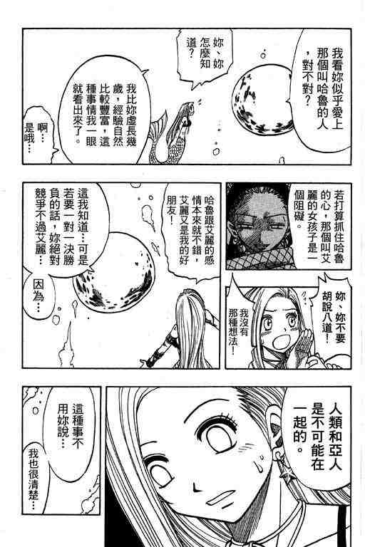 《Rave圣石小子》漫画最新章节第15卷免费下拉式在线观看章节第【97】张图片