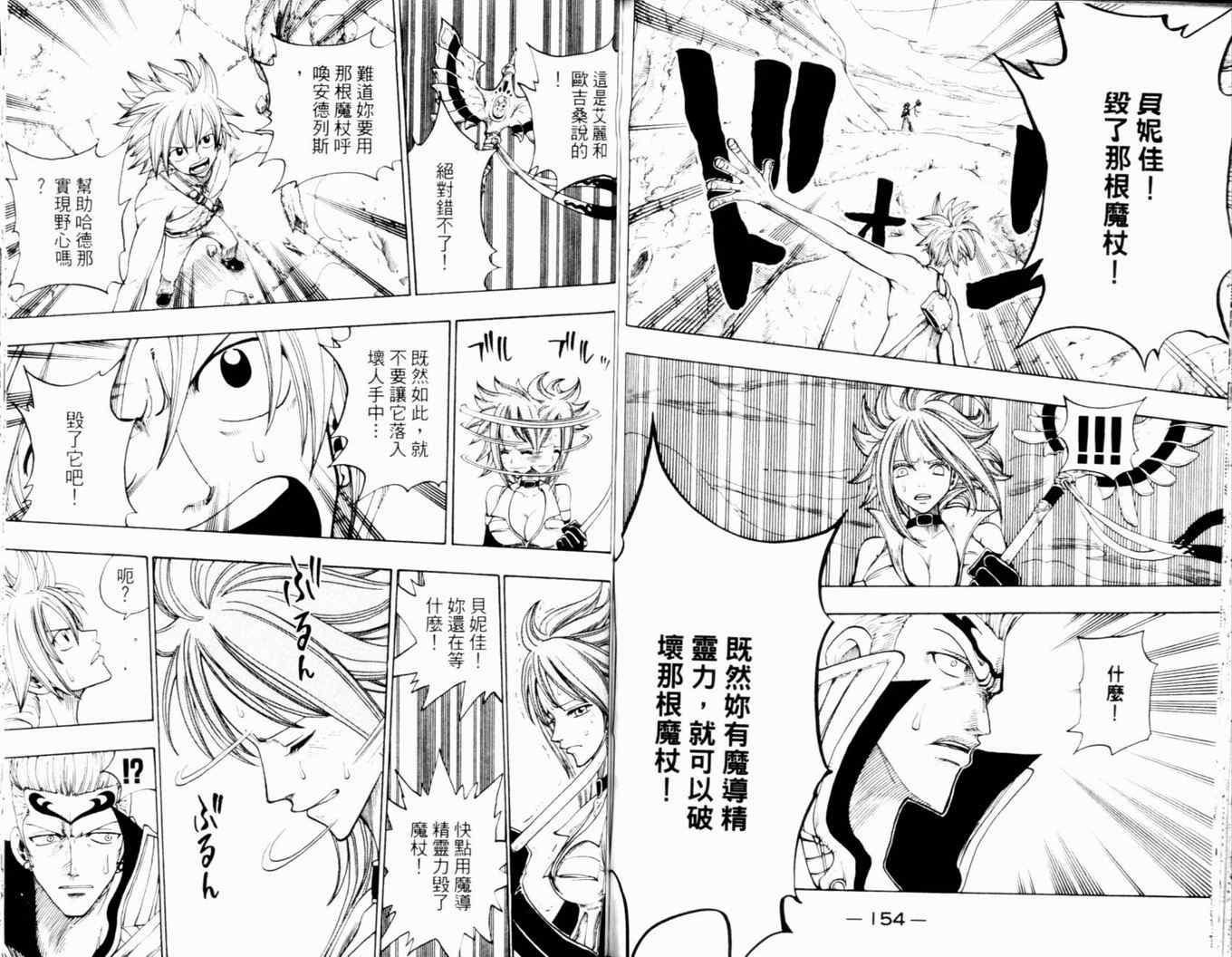 《Rave圣石小子》漫画最新章节第26卷免费下拉式在线观看章节第【79】张图片