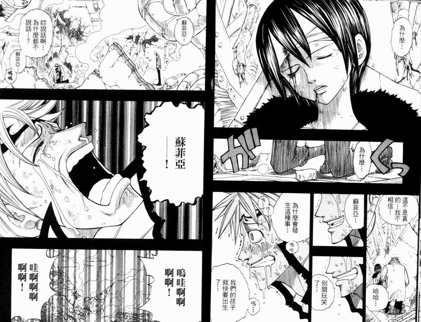 《Rave圣石小子》漫画最新章节第28卷免费下拉式在线观看章节第【40】张图片