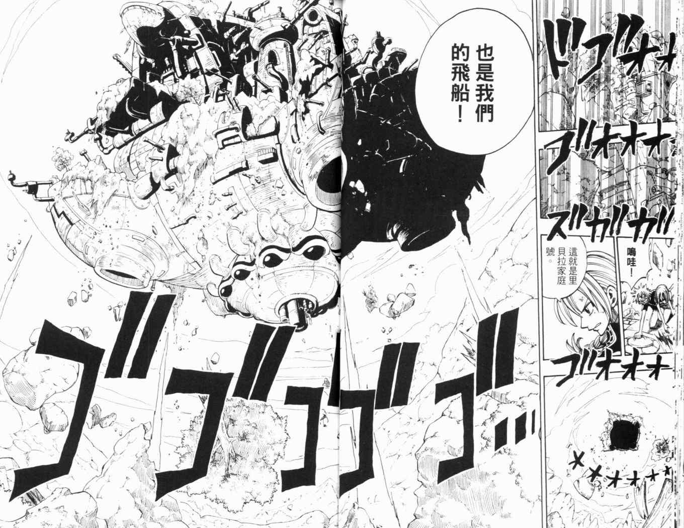 《Rave圣石小子》漫画最新章节第25卷免费下拉式在线观看章节第【31】张图片