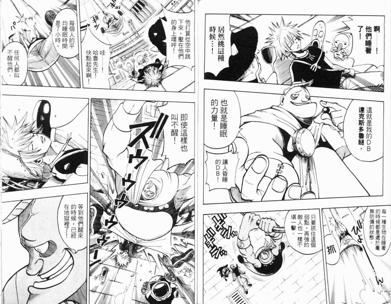 《Rave圣石小子》漫画最新章节第23卷免费下拉式在线观看章节第【76】张图片