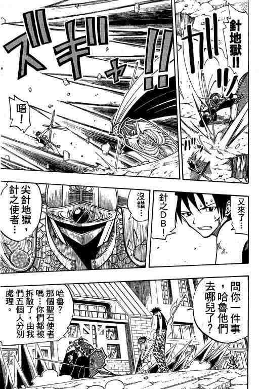 《Rave圣石小子》漫画最新章节第8卷免费下拉式在线观看章节第【46】张图片