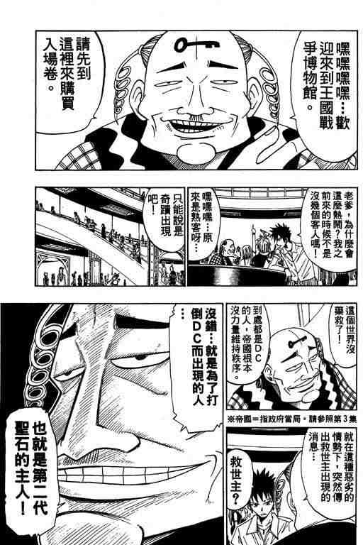 《Rave圣石小子》漫画最新章节第5卷免费下拉式在线观看章节第【152】张图片