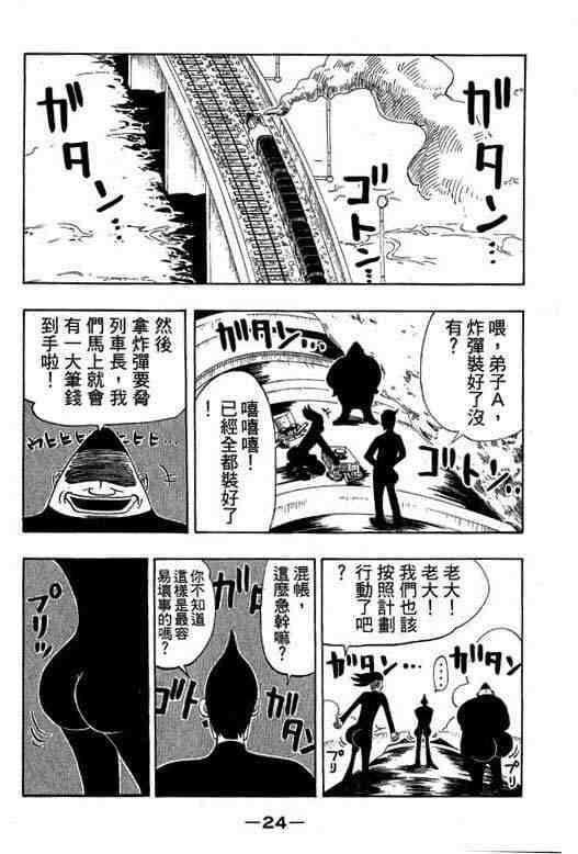 《Rave圣石小子》漫画最新章节第7卷免费下拉式在线观看章节第【24】张图片