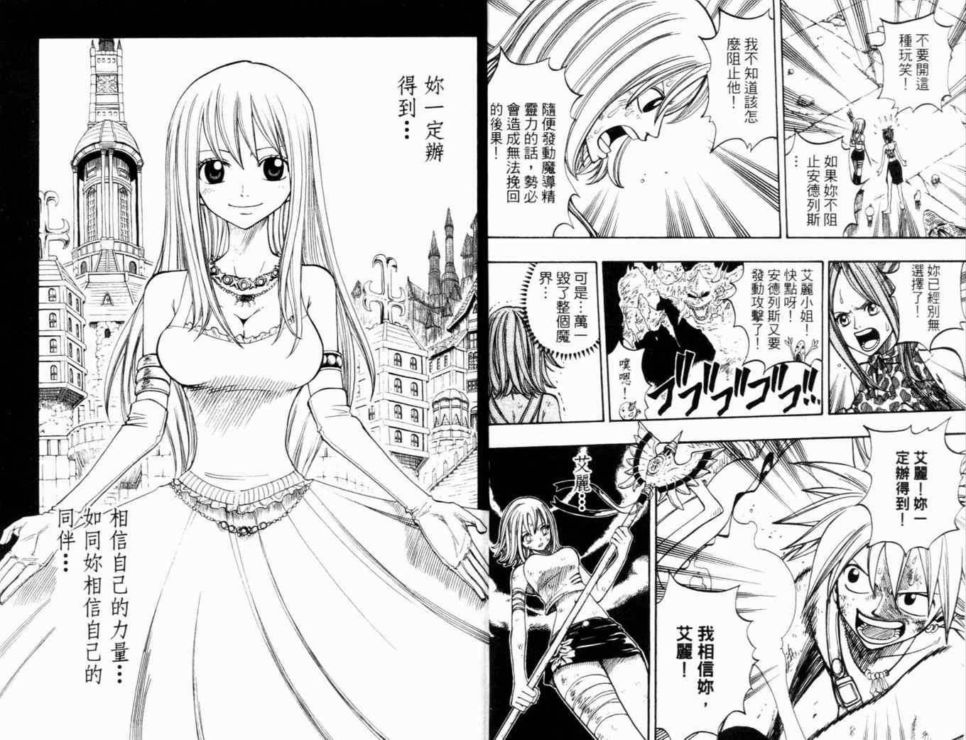 《Rave圣石小子》漫画最新章节第28卷免费下拉式在线观看章节第【19】张图片