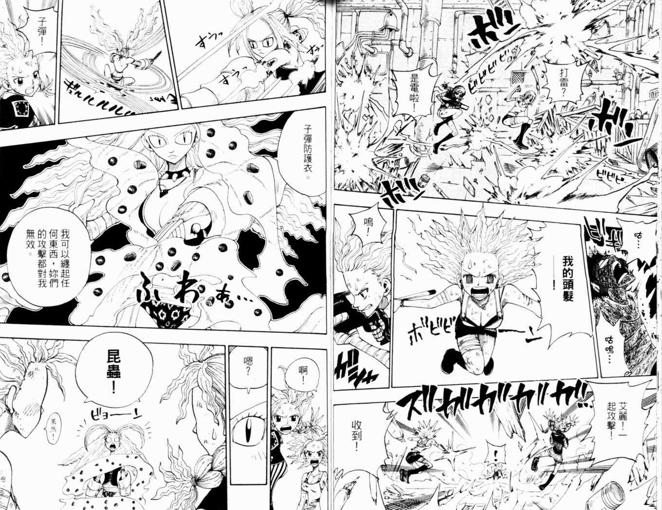 《Rave圣石小子》漫画最新章节第26卷免费下拉式在线观看章节第【53】张图片