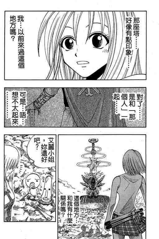 《Rave圣石小子》漫画最新章节第7卷免费下拉式在线观看章节第【169】张图片