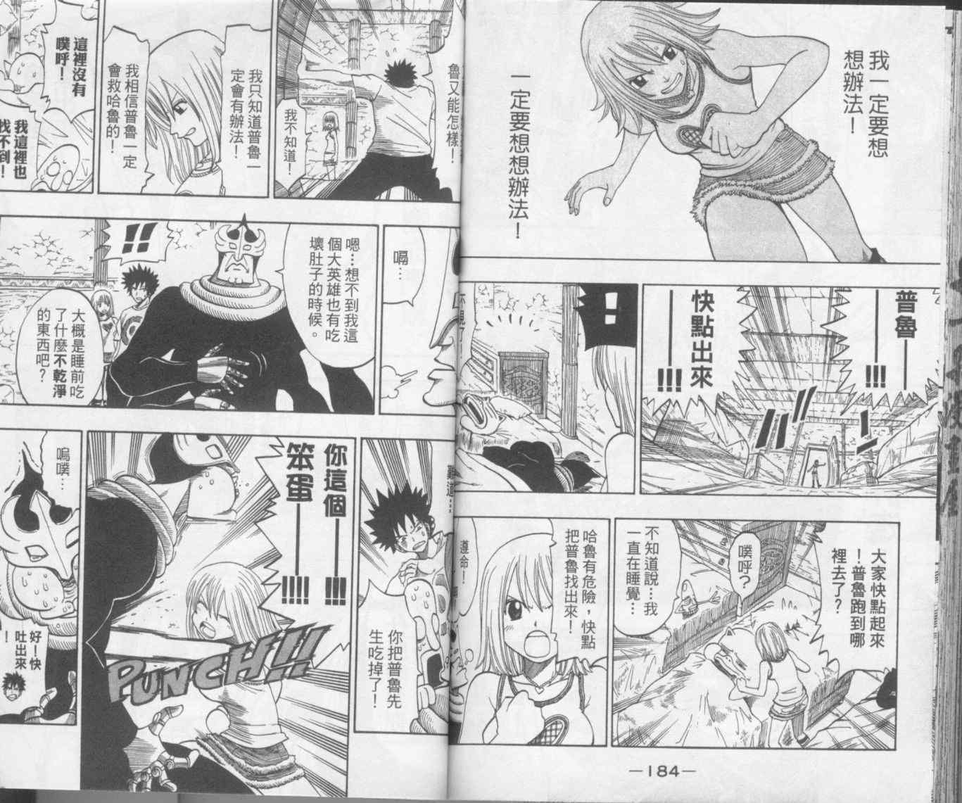 《Rave圣石小子》漫画最新章节第20卷免费下拉式在线观看章节第【93】张图片