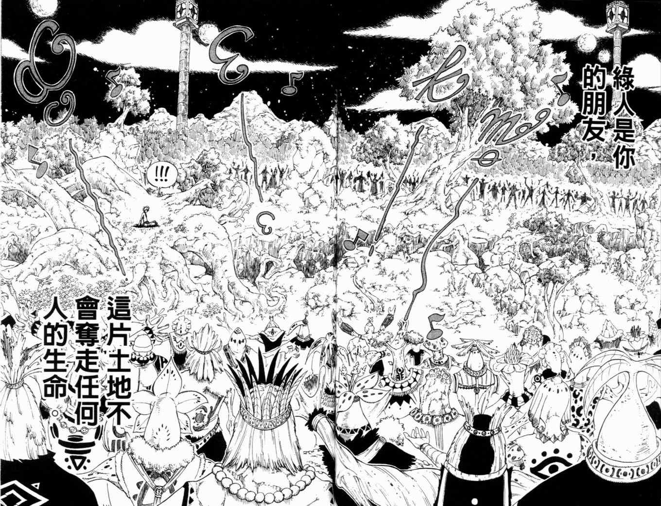 《Rave圣石小子》漫画最新章节第28卷免费下拉式在线观看章节第【61】张图片