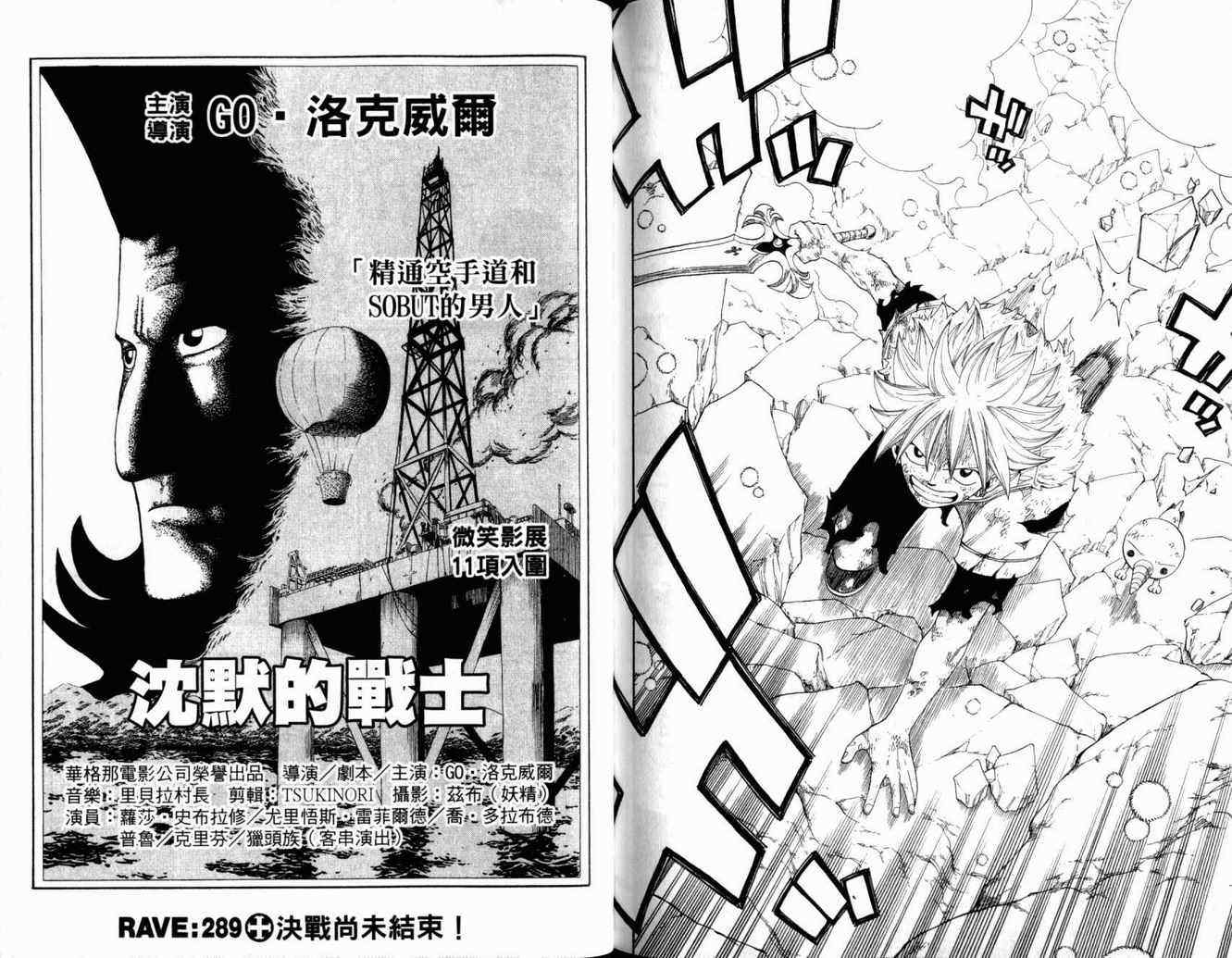 《Rave圣石小子》漫画最新章节第34卷免费下拉式在线观看章节第【82】张图片