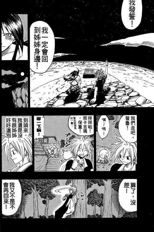 《Rave圣石小子》漫画最新章节第5卷免费下拉式在线观看章节第【58】张图片