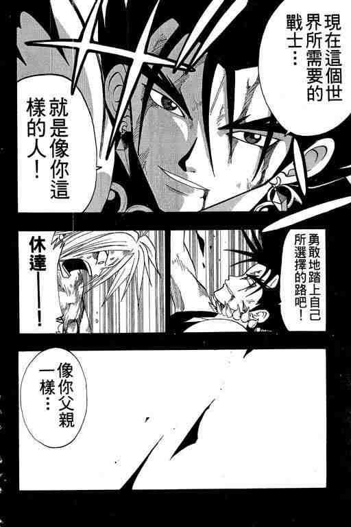 《Rave圣石小子》漫画最新章节第5卷免费下拉式在线观看章节第【112】张图片