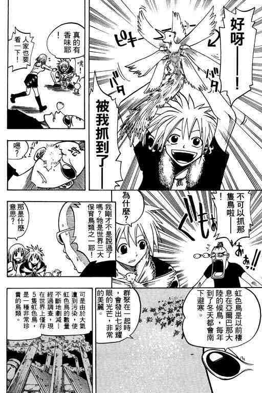 《Rave圣石小子》漫画最新章节第10卷免费下拉式在线观看章节第【92】张图片