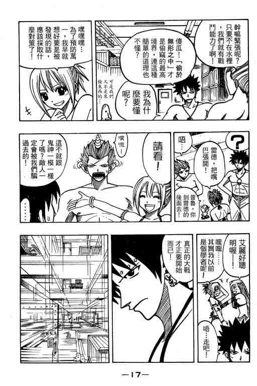 《Rave圣石小子》漫画最新章节第14卷免费下拉式在线观看章节第【18】张图片