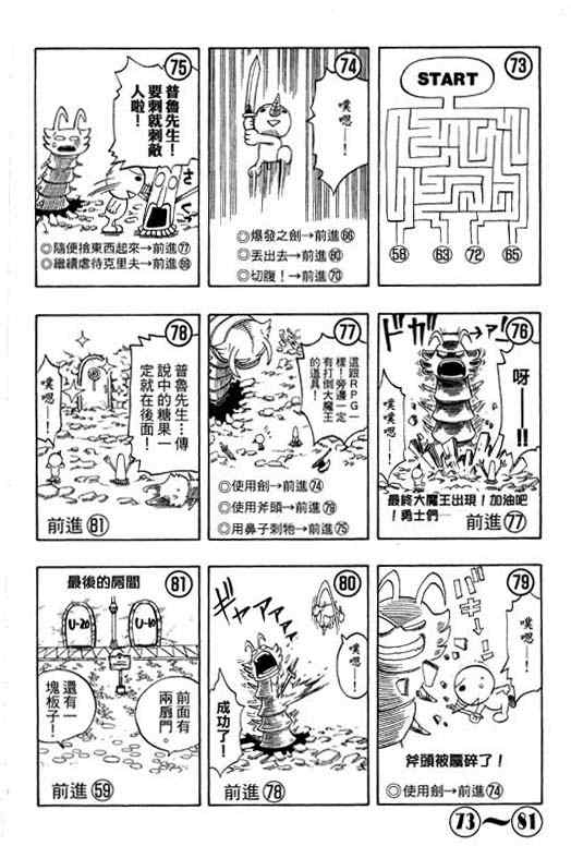 《Rave圣石小子》漫画最新章节第16卷免费下拉式在线观看章节第【168】张图片