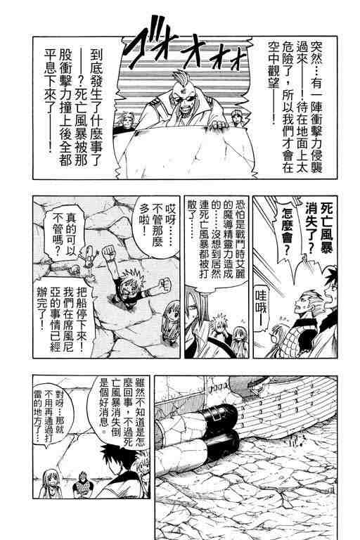 《Rave圣石小子》漫画最新章节第12卷免费下拉式在线观看章节第【134】张图片