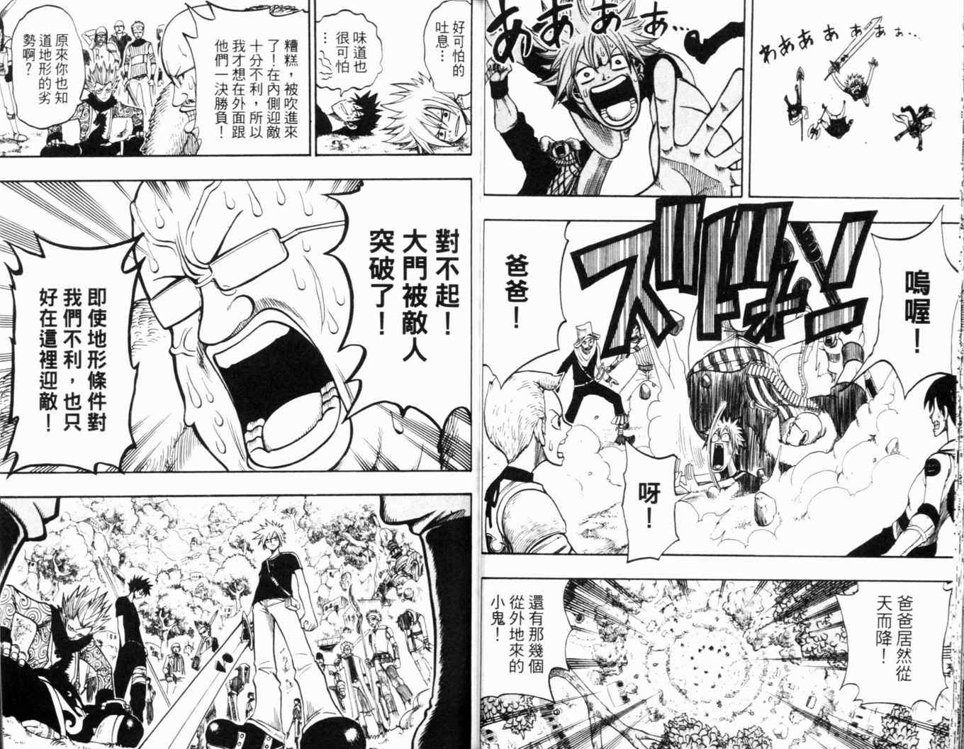 《Rave圣石小子》漫画最新章节第24卷免费下拉式在线观看章节第【41】张图片