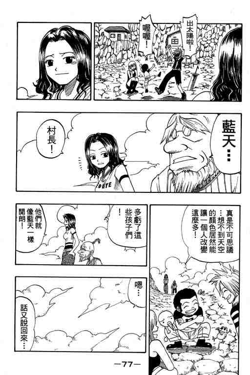 《Rave圣石小子》漫画最新章节第4卷免费下拉式在线观看章节第【76】张图片