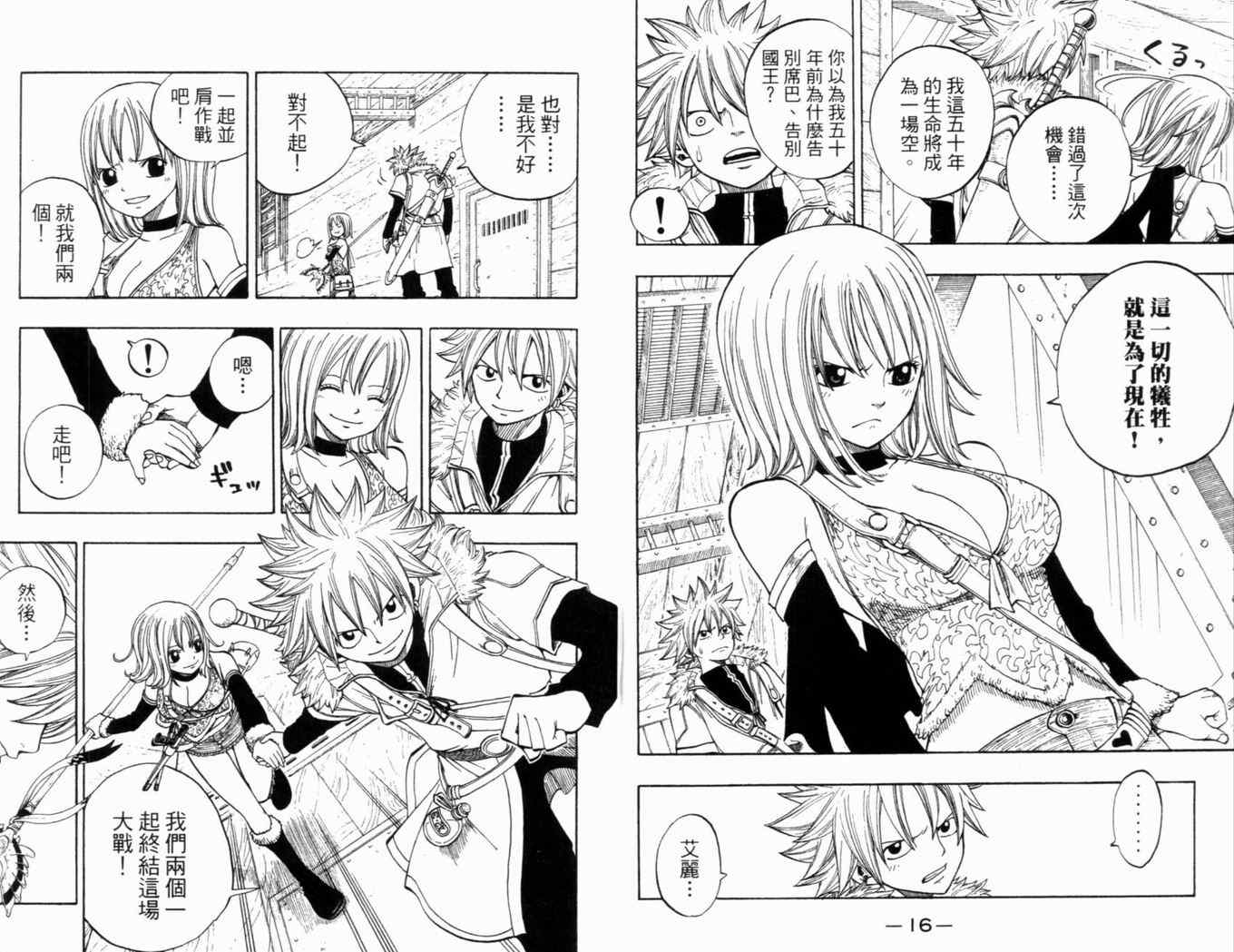 《Rave圣石小子》漫画最新章节第33卷免费下拉式在线观看章节第【12】张图片