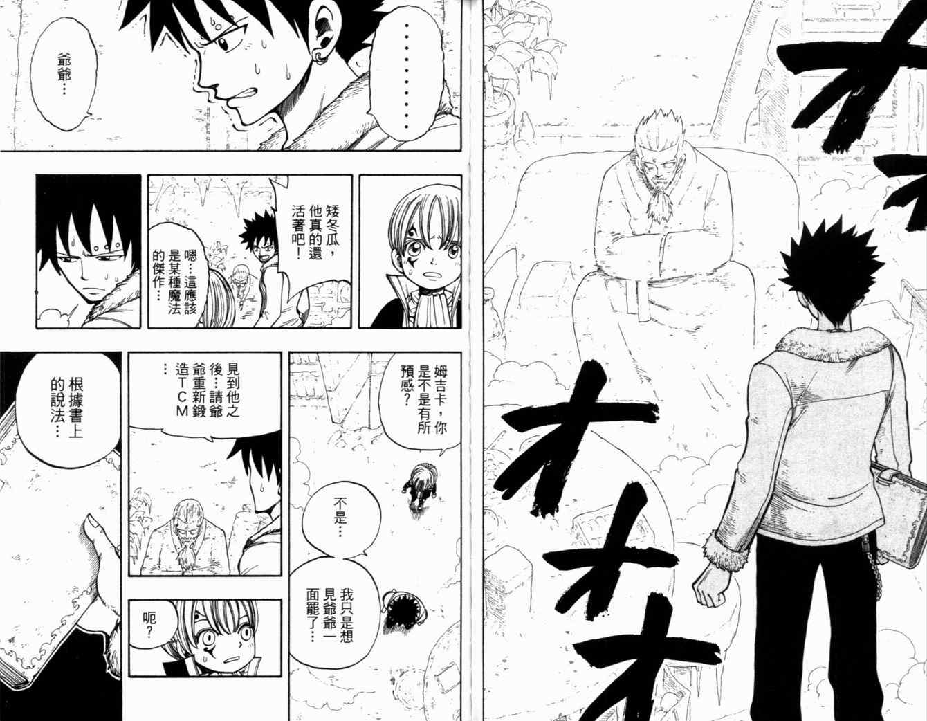 《Rave圣石小子》漫画最新章节第32卷免费下拉式在线观看章节第【40】张图片