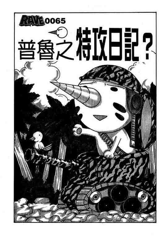 《Rave圣石小子》漫画最新章节第6卷免费下拉式在线观看章节第【161】张图片