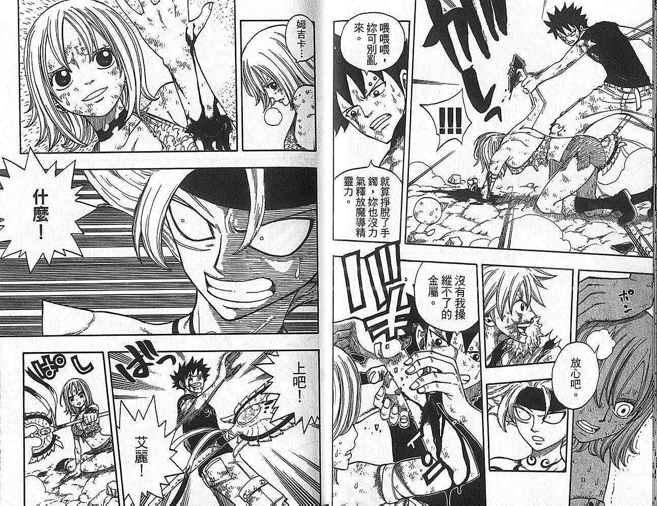 《Rave圣石小子》漫画最新章节第35卷免费下拉式在线观看章节第【9】张图片