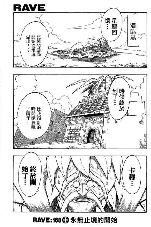 《Rave圣石小子》漫画最新章节第21卷免费下拉式在线观看章节第【63】张图片