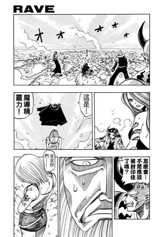 《Rave圣石小子》漫画最新章节第12卷免费下拉式在线观看章节第【44】张图片