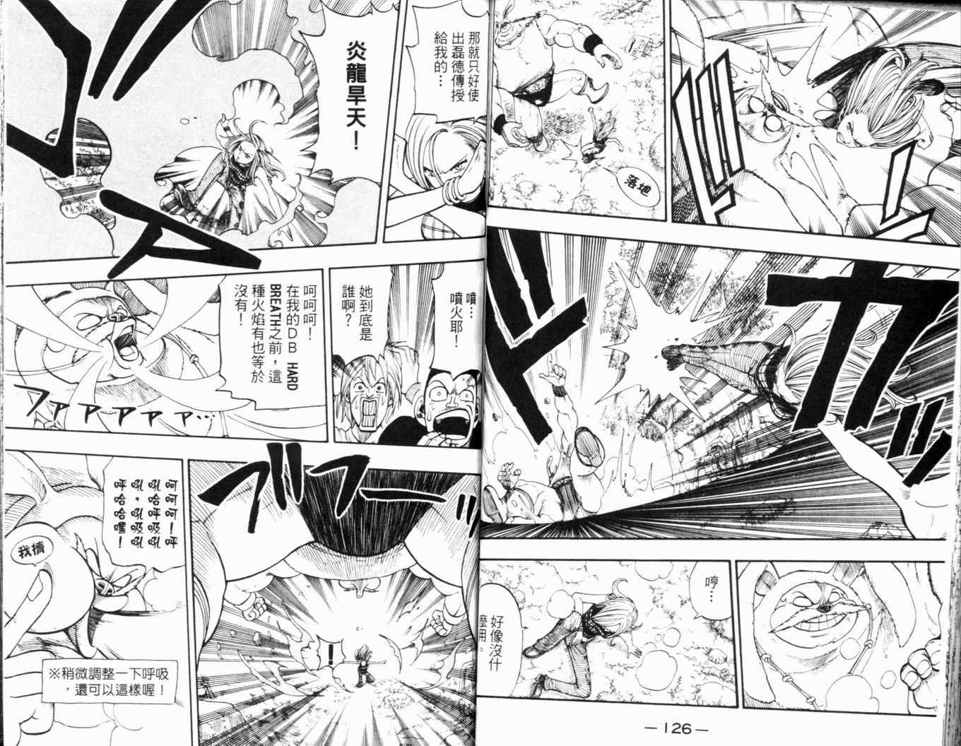 《Rave圣石小子》漫画最新章节第24卷免费下拉式在线观看章节第【66】张图片