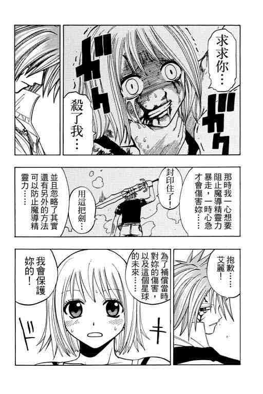 《Rave圣石小子》漫画最新章节第12卷免费下拉式在线观看章节第【68】张图片