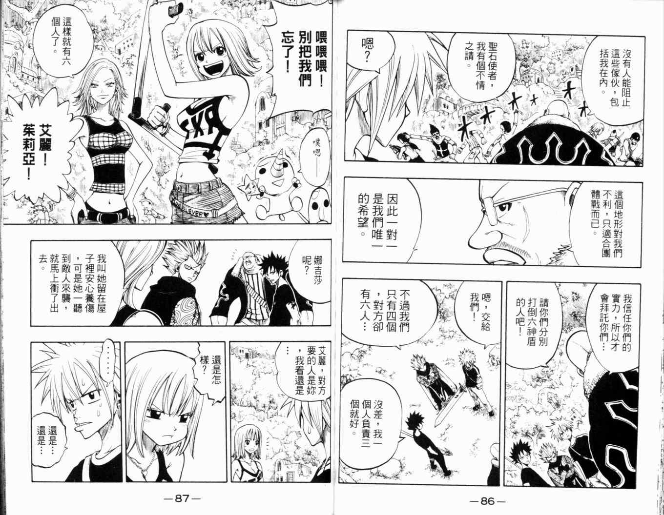 《Rave圣石小子》漫画最新章节第24卷免费下拉式在线观看章节第【46】张图片