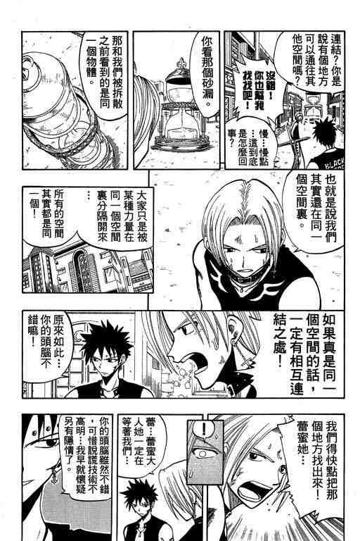 《Rave圣石小子》漫画最新章节第8卷免费下拉式在线观看章节第【52】张图片