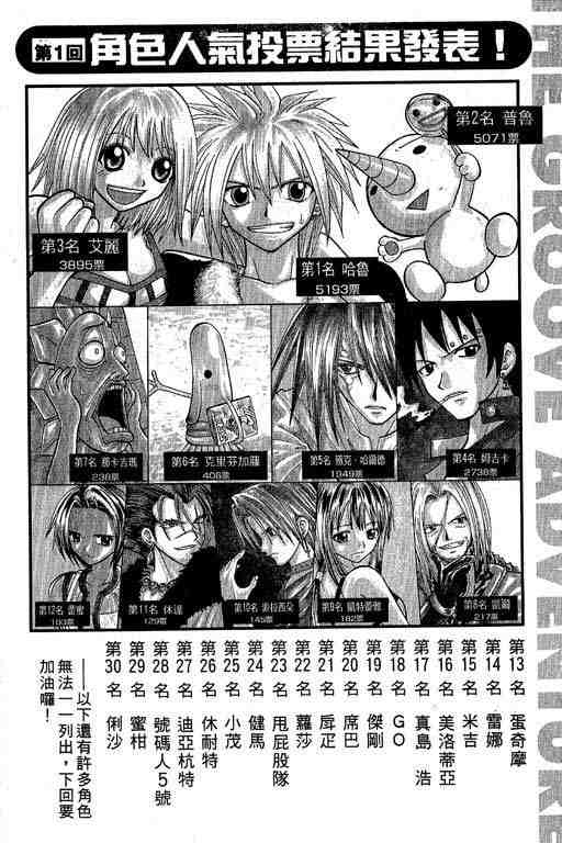 《Rave圣石小子》漫画最新章节第9卷免费下拉式在线观看章节第【24】张图片