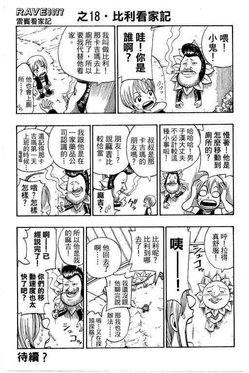 《Rave圣石小子》漫画最新章节第22卷免费下拉式在线观看章节第【190】张图片