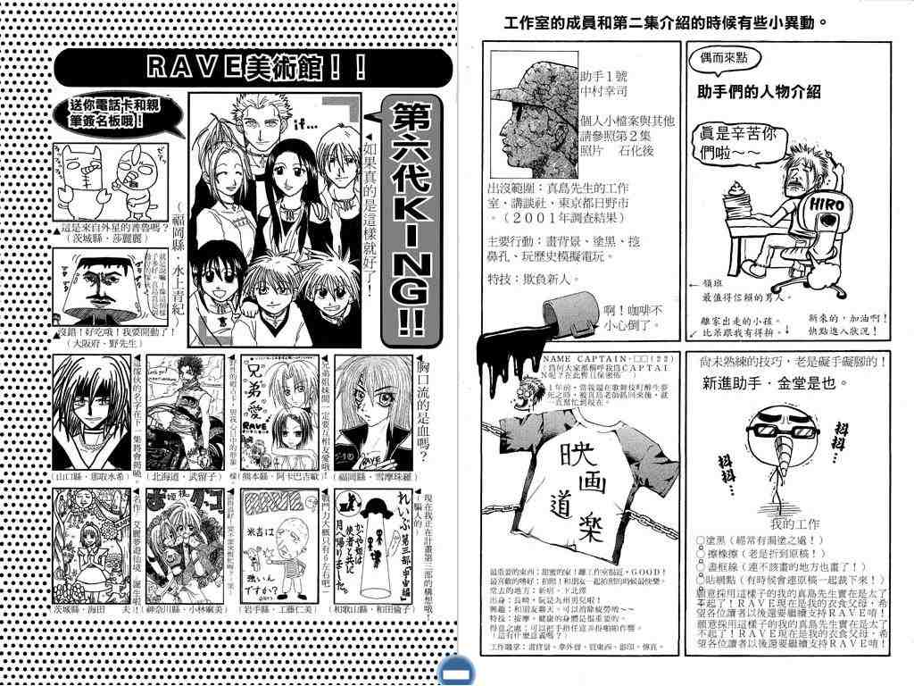 《Rave圣石小子》漫画最新章节第11卷免费下拉式在线观看章节第【93】张图片