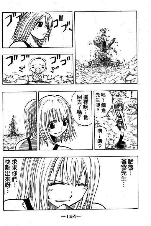 《Rave圣石小子》漫画最新章节第9卷免费下拉式在线观看章节第【153】张图片