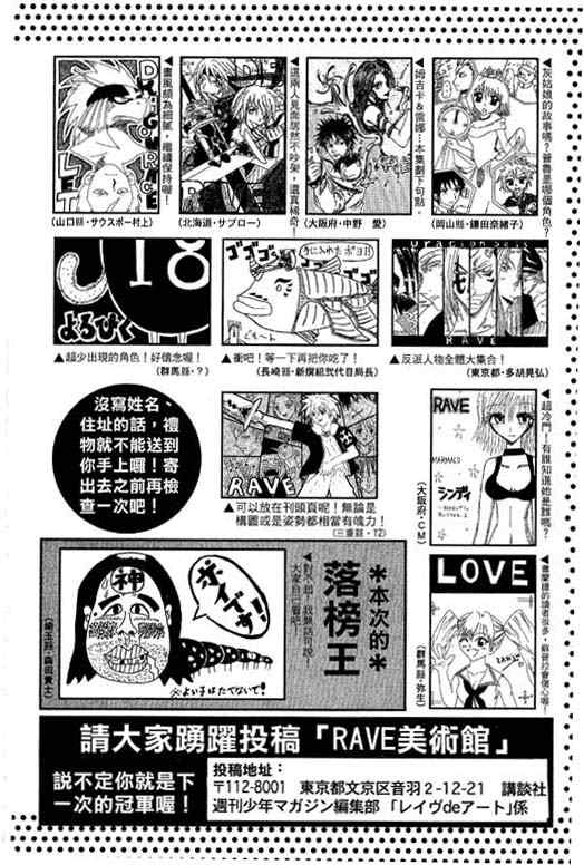 《Rave圣石小子》漫画最新章节第16卷免费下拉式在线观看章节第【176】张图片