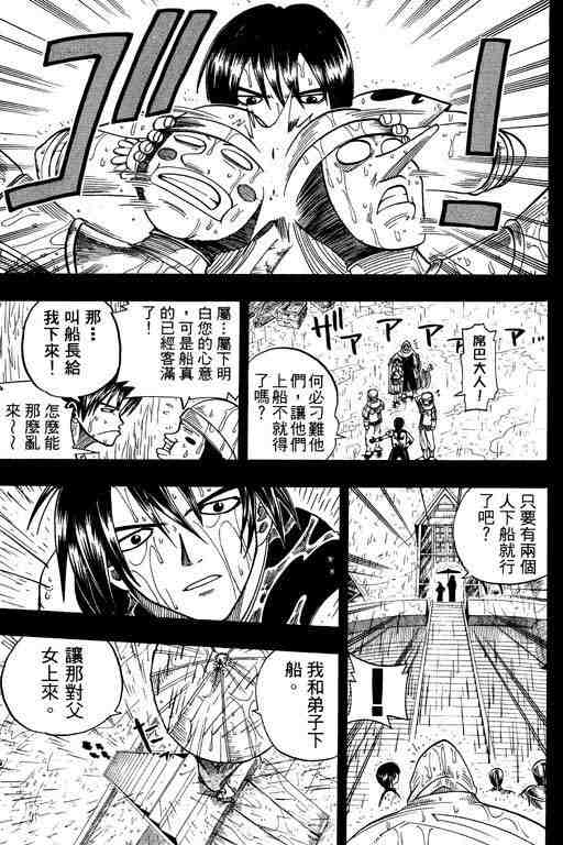 《Rave圣石小子》漫画最新章节第10卷免费下拉式在线观看章节第【59】张图片